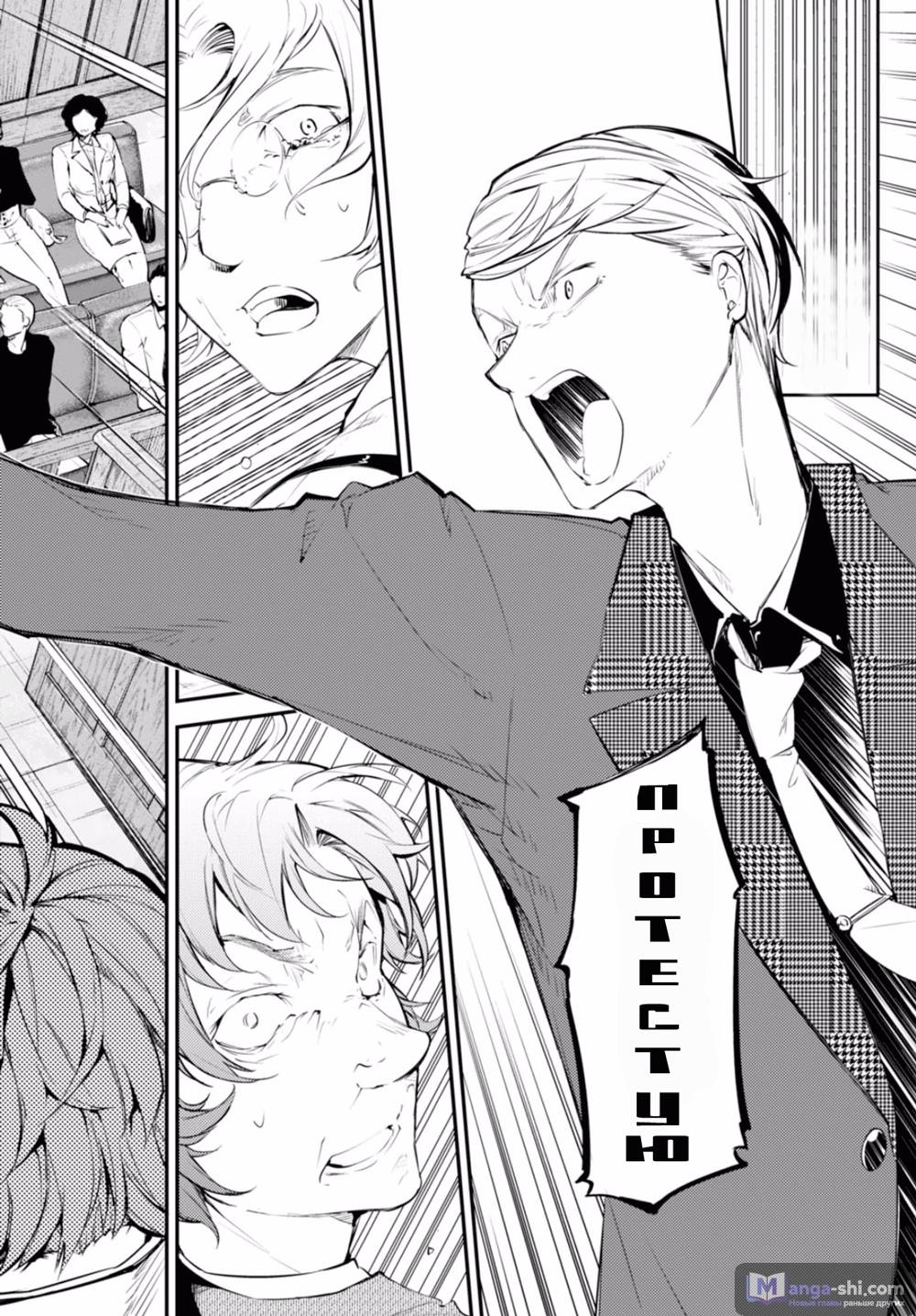 Страница 28 главы 45 манги Великий из Бродячих Псов / Bungou Stray Dogs