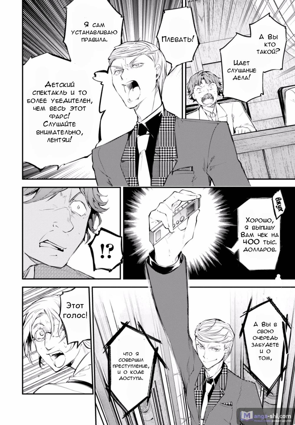 Страница 30 главы 45 манги Великий из Бродячих Псов / Bungou Stray Dogs