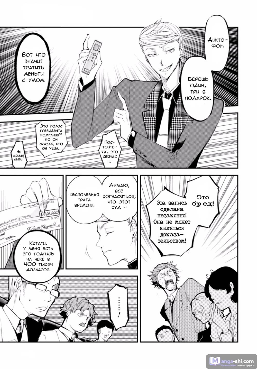Страница 31 главы 45 манги Великий из Бродячих Псов / Bungou Stray Dogs
