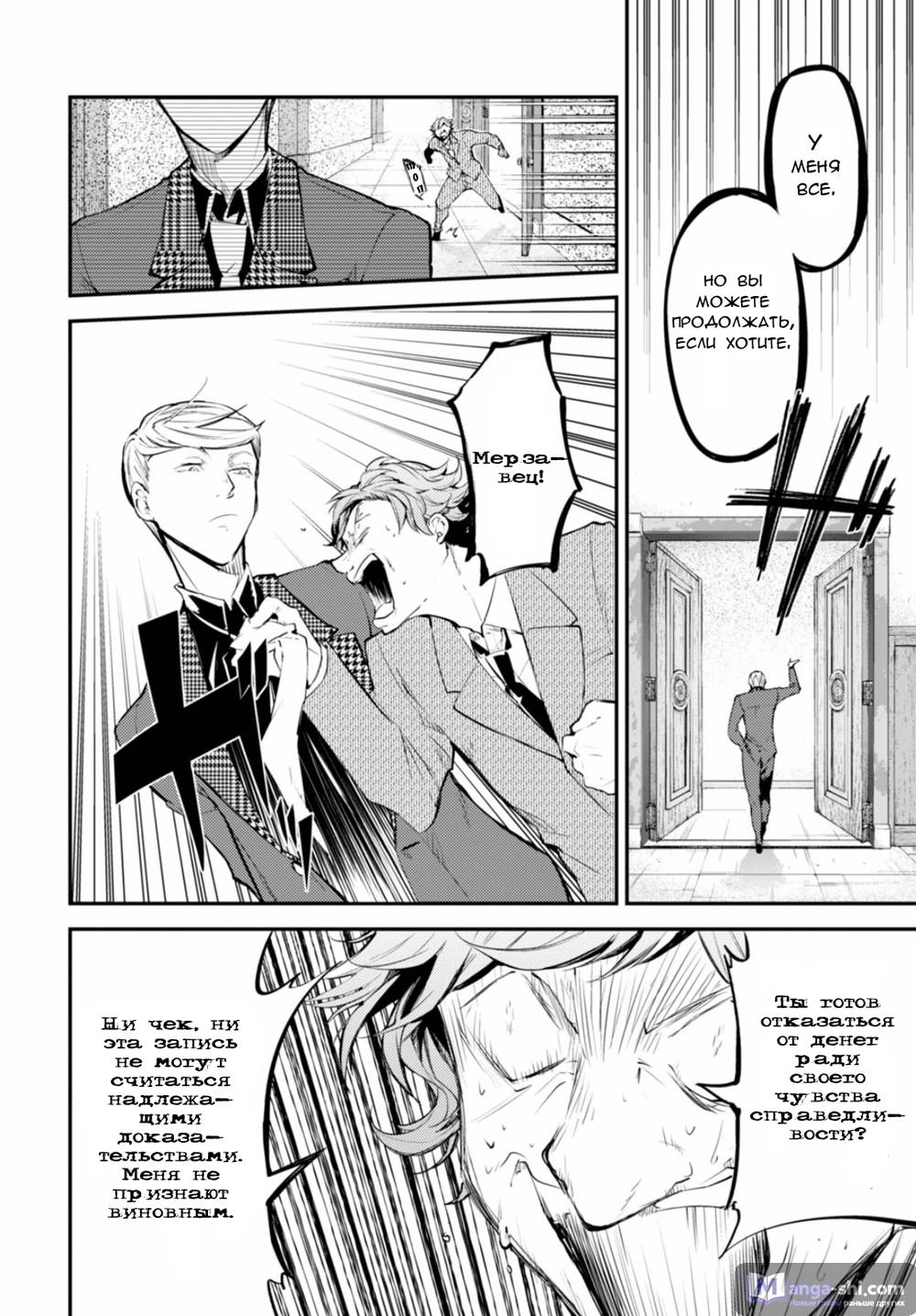 Страница 32 главы 45 манги Великий из Бродячих Псов / Bungou Stray Dogs