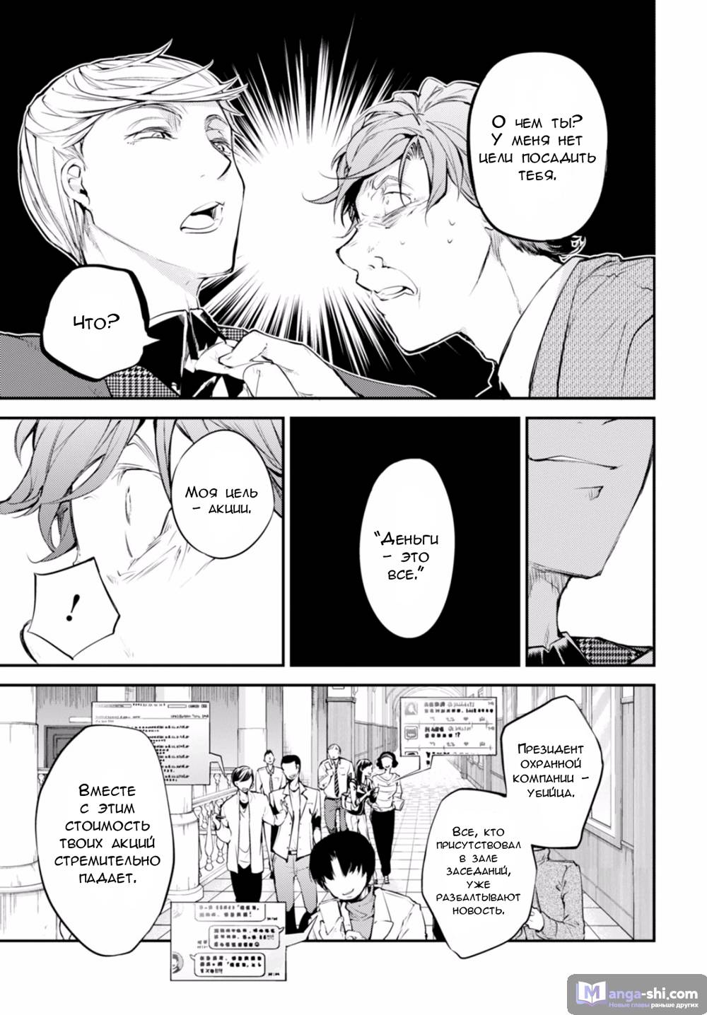 Страница 33 главы 45 манги Великий из Бродячих Псов / Bungou Stray Dogs