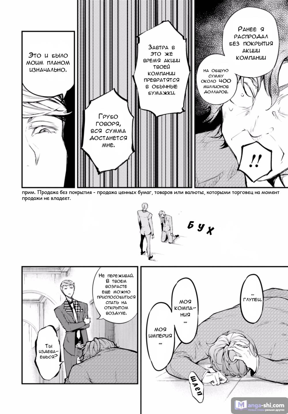 Страница 34 главы 45 манги Великий из Бродячих Псов / Bungou Stray Dogs