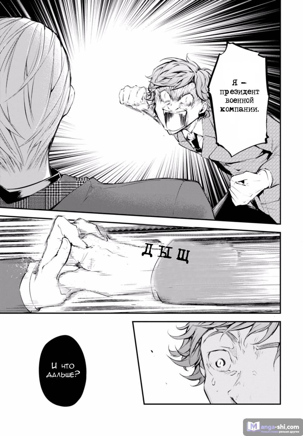 Страница 35 главы 45 манги Великий из Бродячих Псов / Bungou Stray Dogs