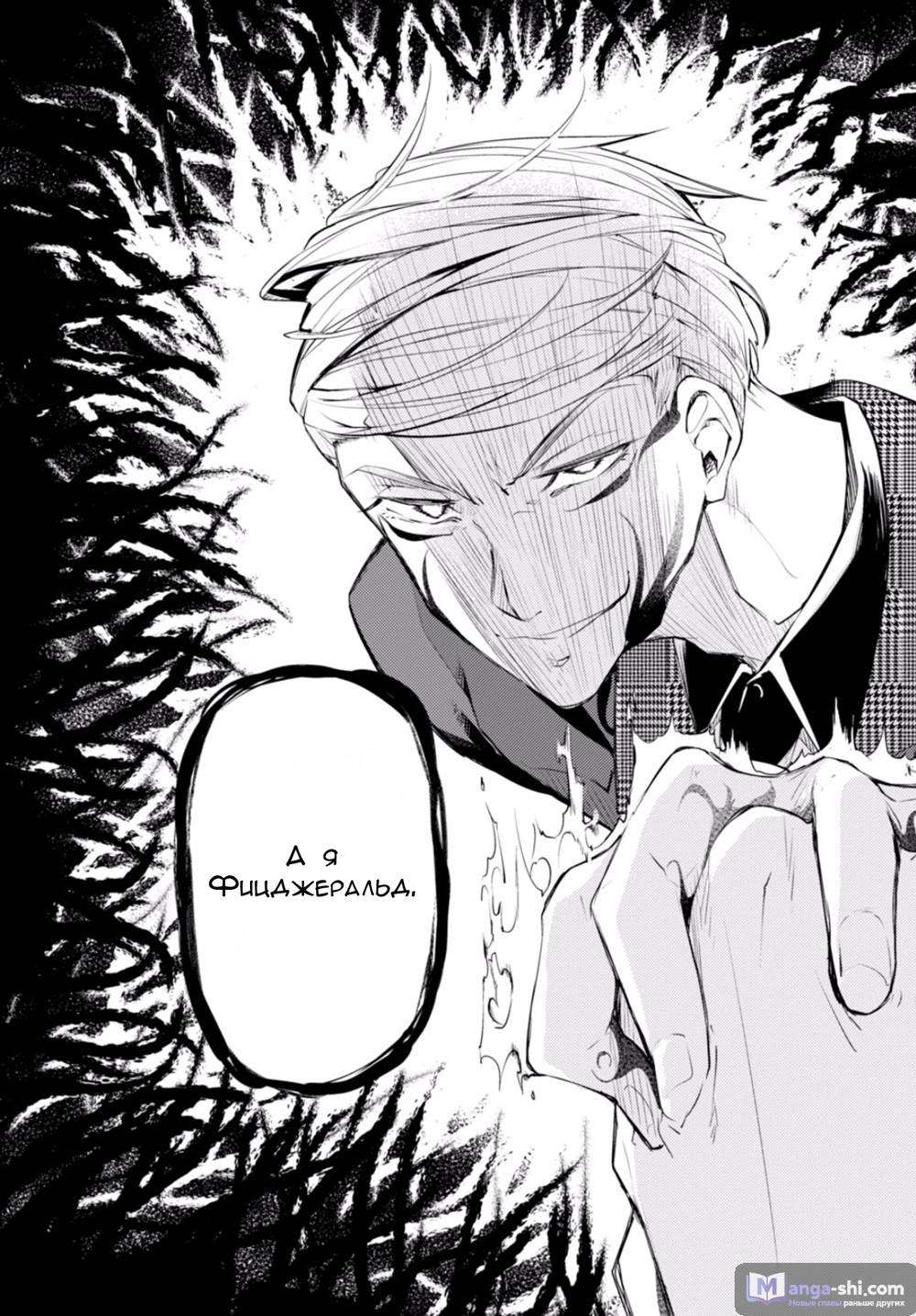 Страница 36 главы 45 манги Великий из Бродячих Псов / Bungou Stray Dogs