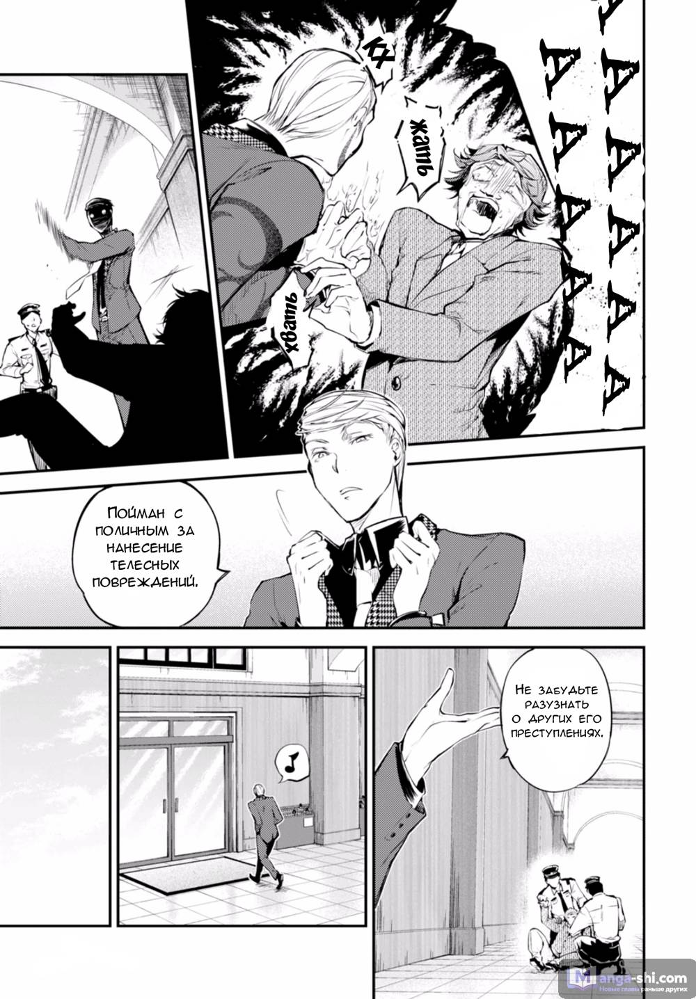 Страница 37 главы 45 манги Великий из Бродячих Псов / Bungou Stray Dogs