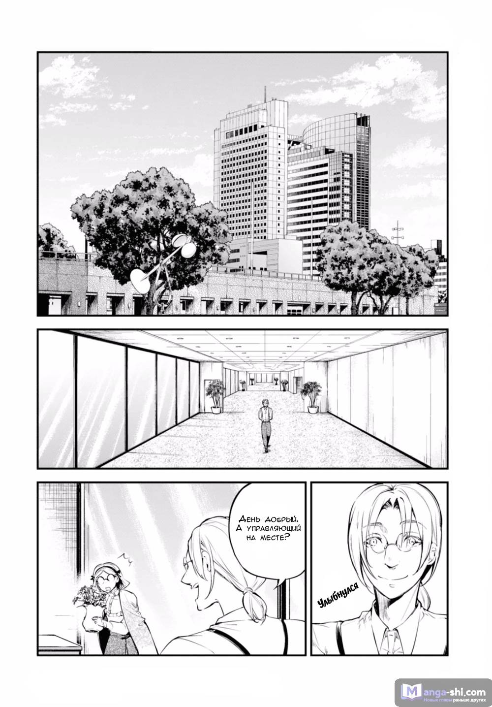 Страница 38 главы 45 манги Великий из Бродячих Псов / Bungou Stray Dogs