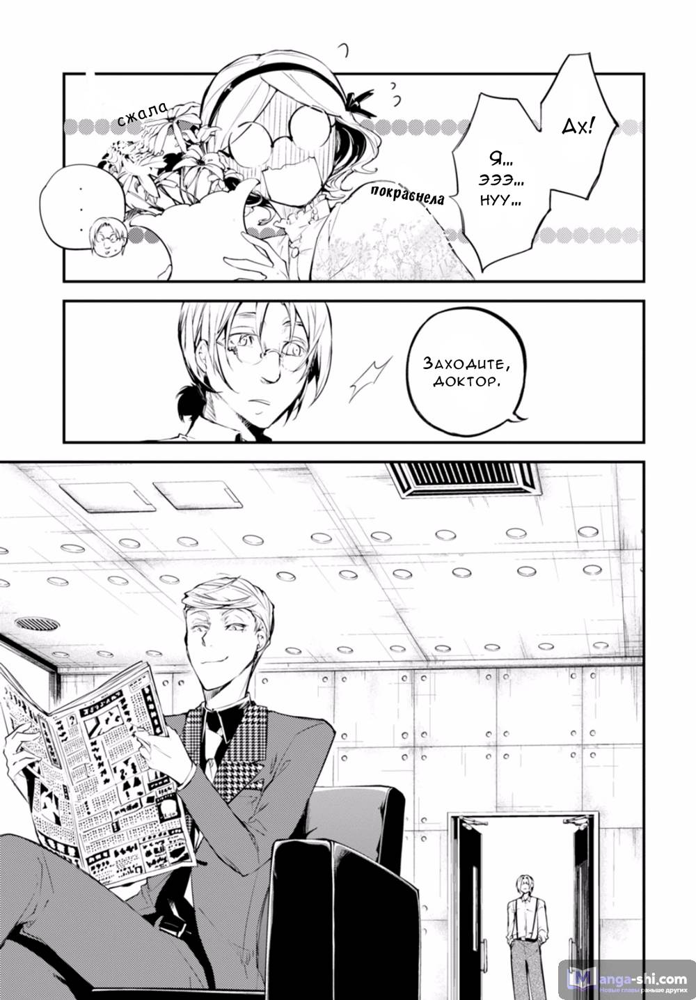 Страница 39 главы 45 манги Великий из Бродячих Псов / Bungou Stray Dogs