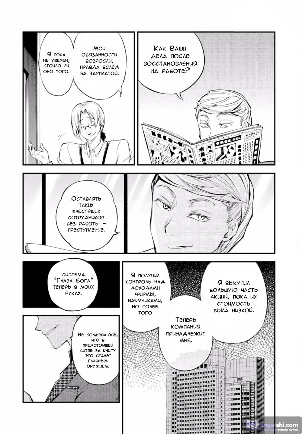 Страница 40 главы 45 манги Великий из Бродячих Псов / Bungou Stray Dogs