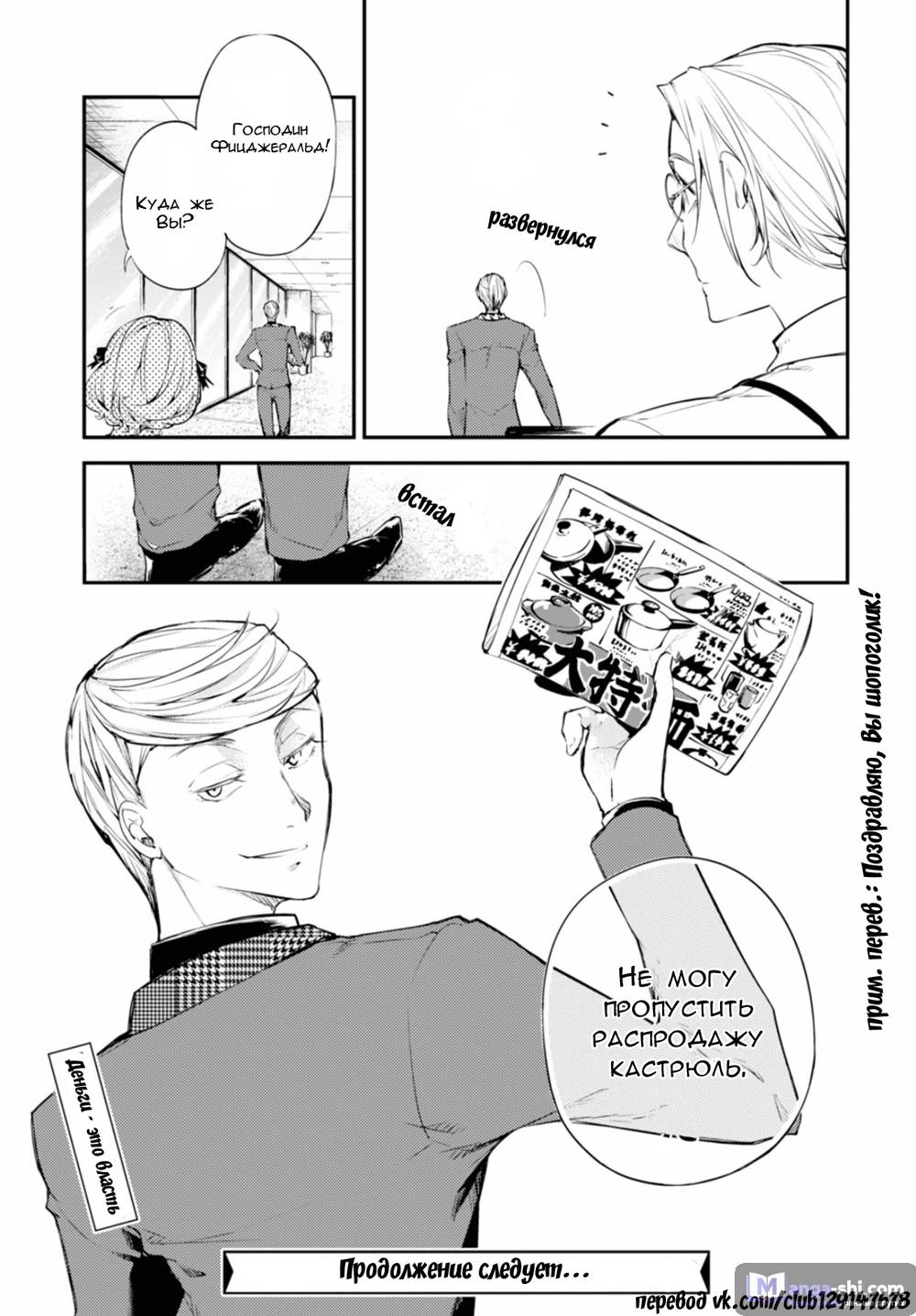 Страница 41 главы 45 манги Великий из Бродячих Псов / Bungou Stray Dogs
