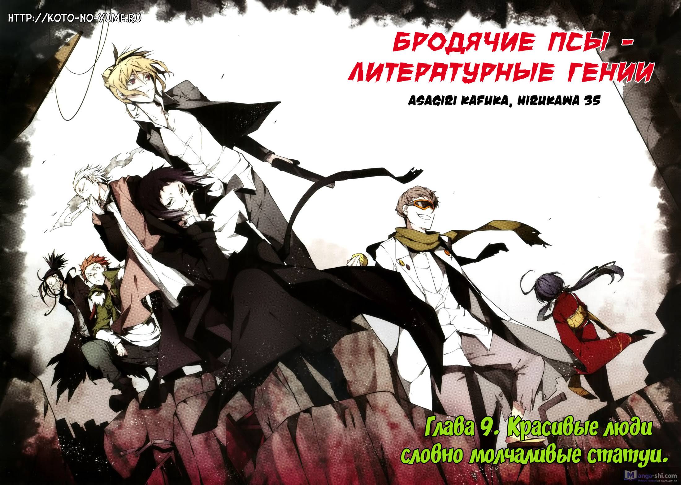 Страница 4 главы 9 манги Великий из Бродячих Псов / Bungou Stray Dogs