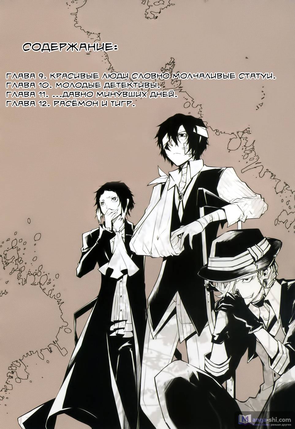 Страница 5 главы 9 манги Великий из Бродячих Псов / Bungou Stray Dogs