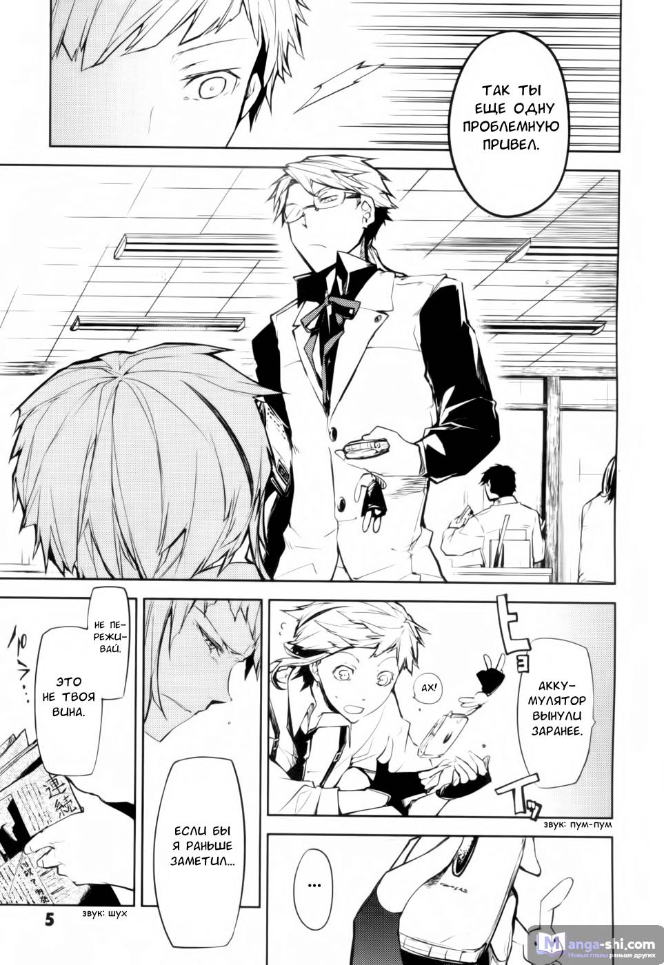 Страница 6 главы 9 манги Великий из Бродячих Псов / Bungou Stray Dogs