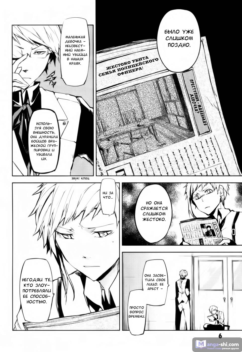 Страница 7 главы 9 манги Великий из Бродячих Псов / Bungou Stray Dogs