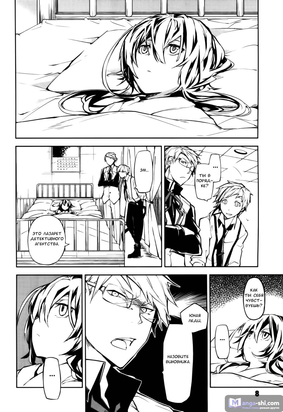 Страница 9 главы 9 манги Великий из Бродячих Псов / Bungou Stray Dogs