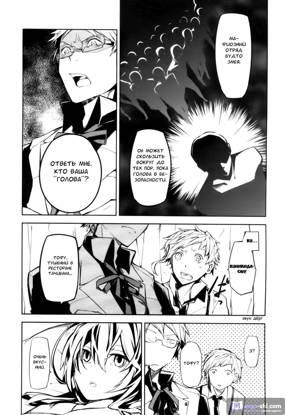 Страница 10 главы 9 манги Великий из Бродячих Псов / Bungou Stray Dogs