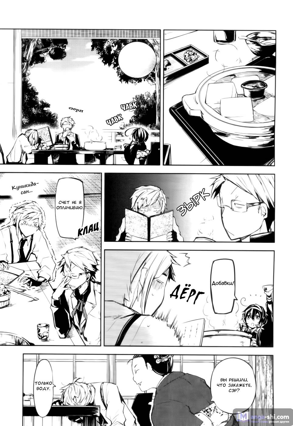 Страница 12 главы 9 манги Великий из Бродячих Псов / Bungou Stray Dogs
