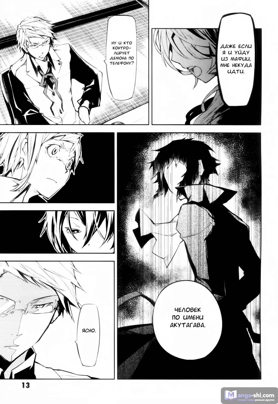 Страница 14 главы 9 манги Великий из Бродячих Псов / Bungou Stray Dogs