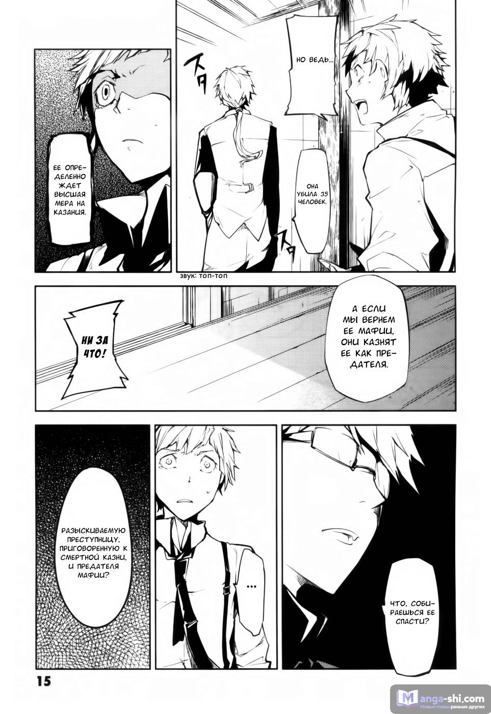 Страница 16 главы 9 манги Великий из Бродячих Псов / Bungou Stray Dogs