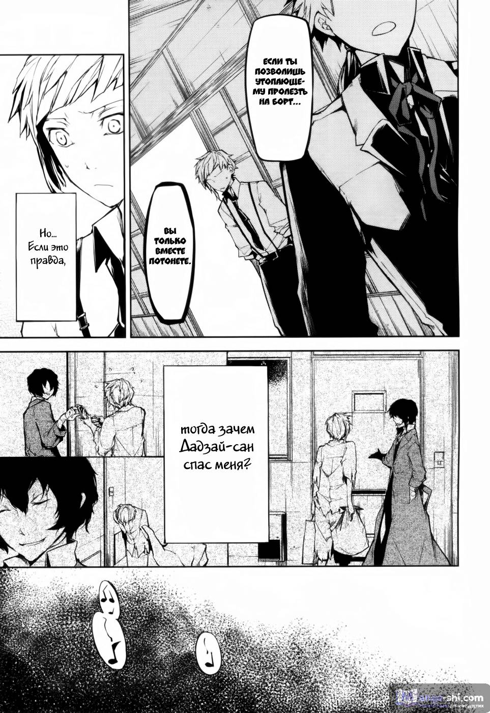 Страница 18 главы 9 манги Великий из Бродячих Псов / Bungou Stray Dogs