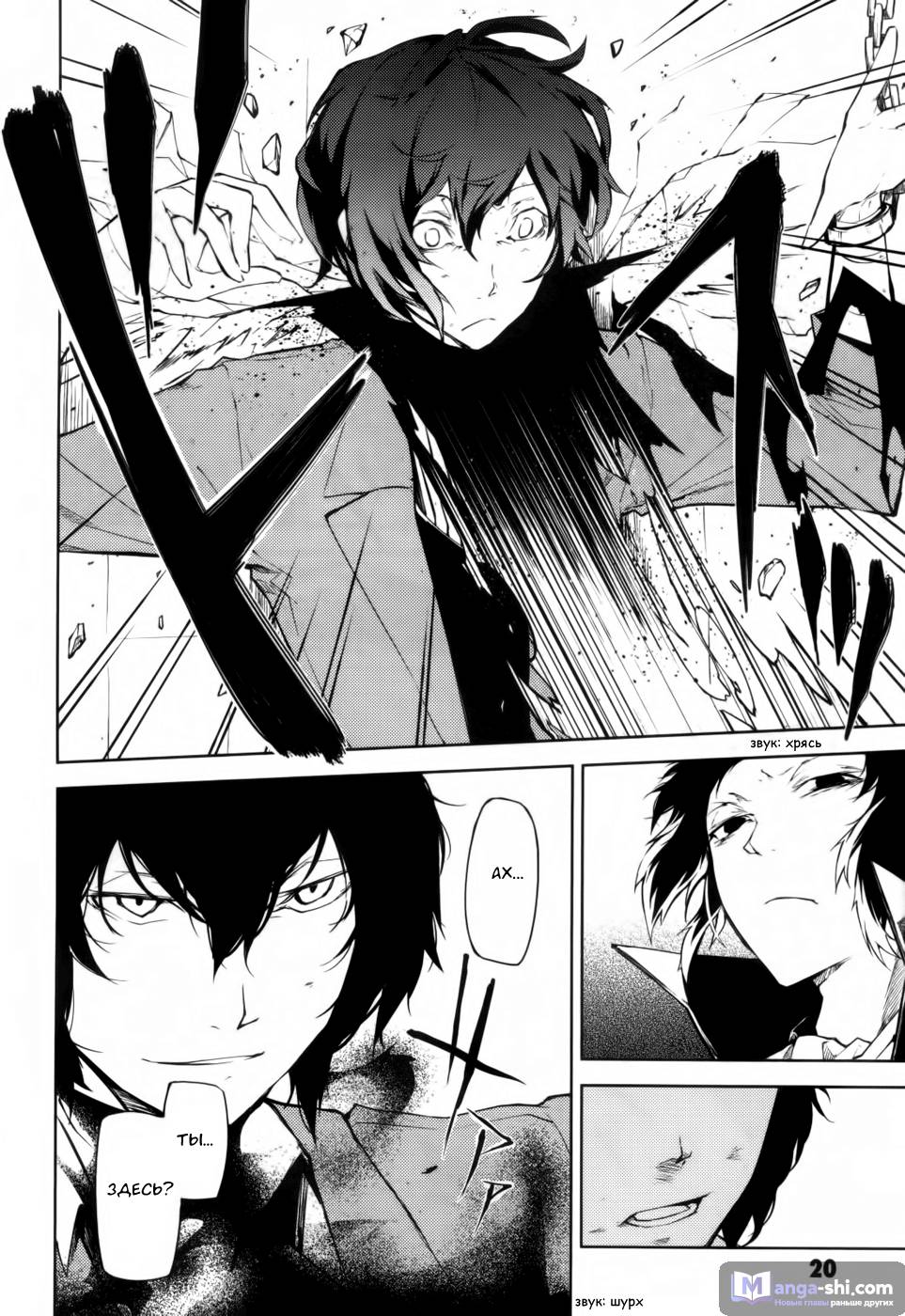 Страница 21 главы 9 манги Великий из Бродячих Псов / Bungou Stray Dogs