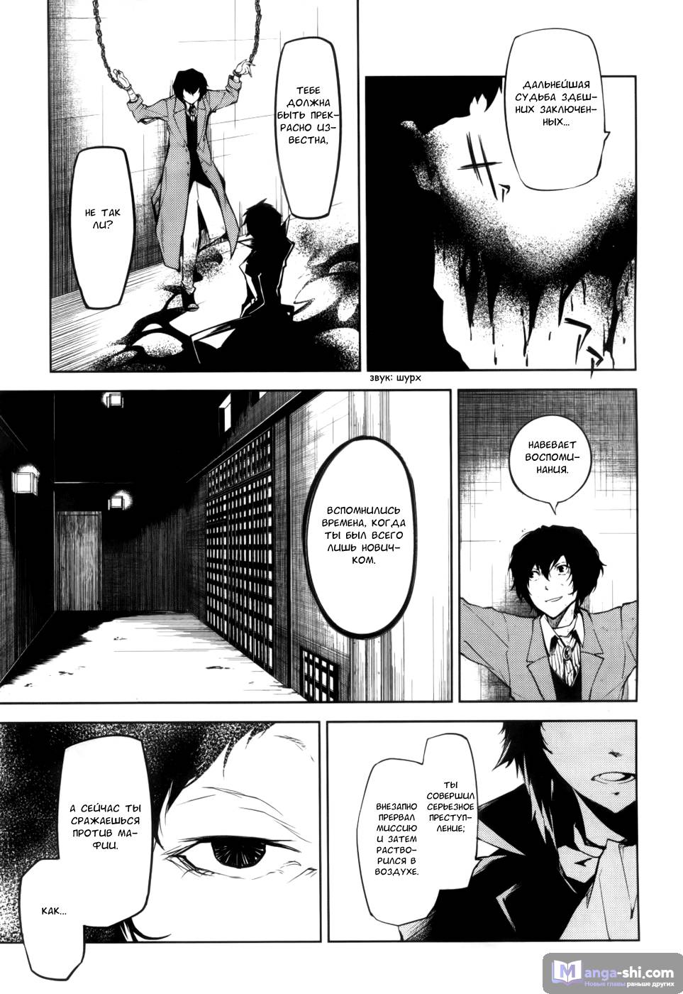 Страница 22 главы 9 манги Великий из Бродячих Псов / Bungou Stray Dogs