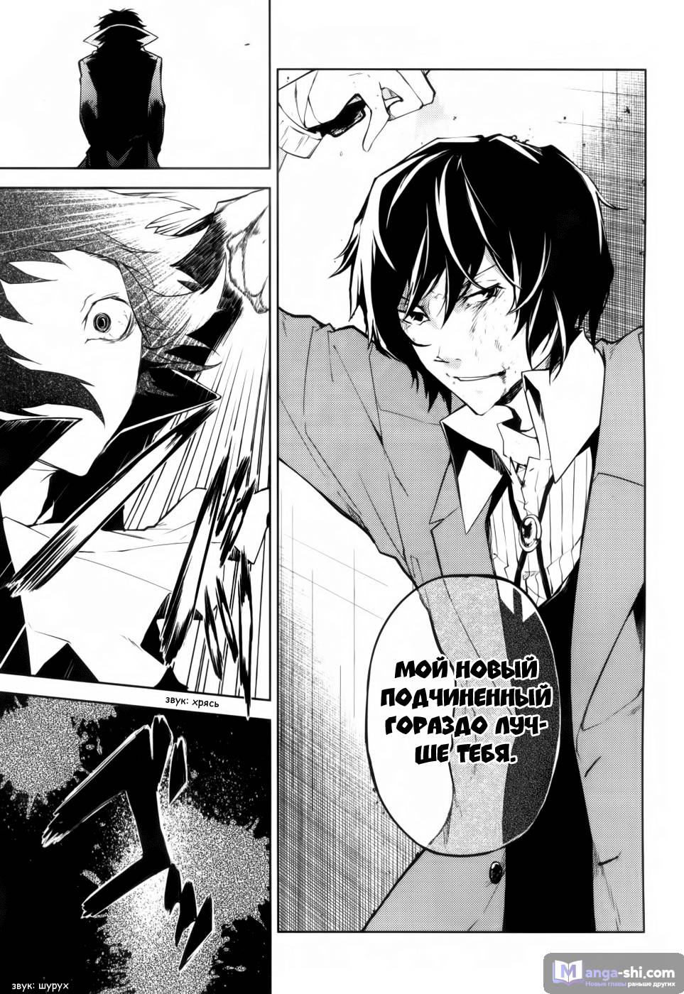 Страница 26 главы 9 манги Великий из Бродячих Псов / Bungou Stray Dogs