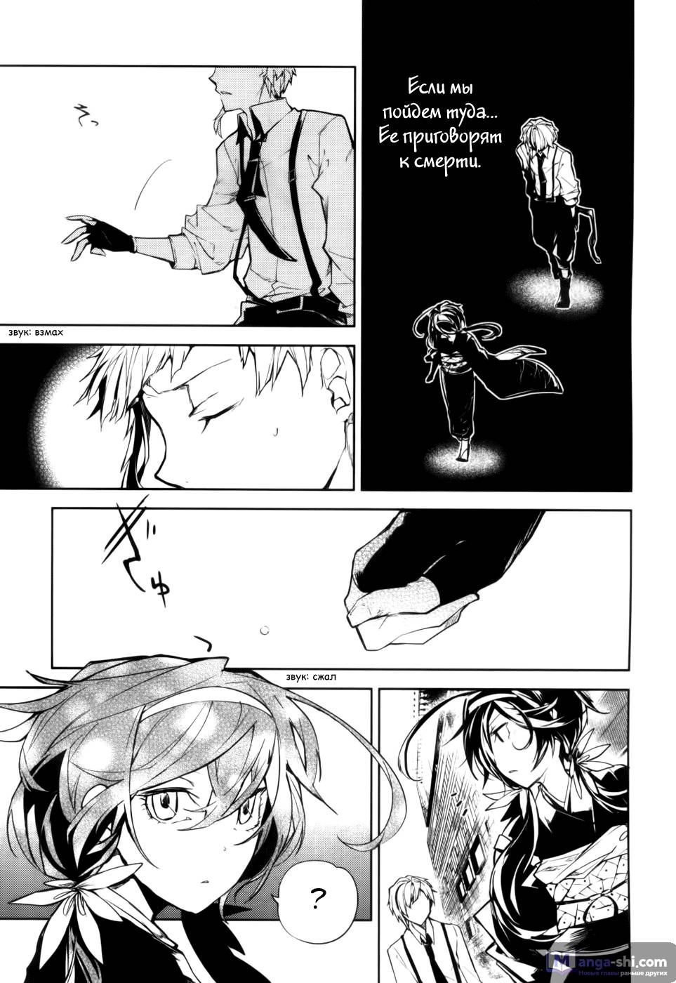 Страница 28 главы 9 манги Великий из Бродячих Псов / Bungou Stray Dogs