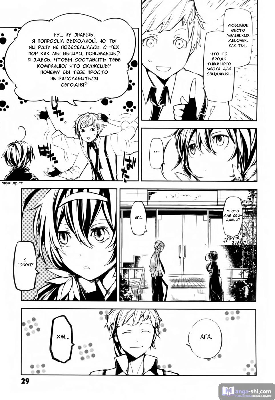 Страница 30 главы 9 манги Великий из Бродячих Псов / Bungou Stray Dogs