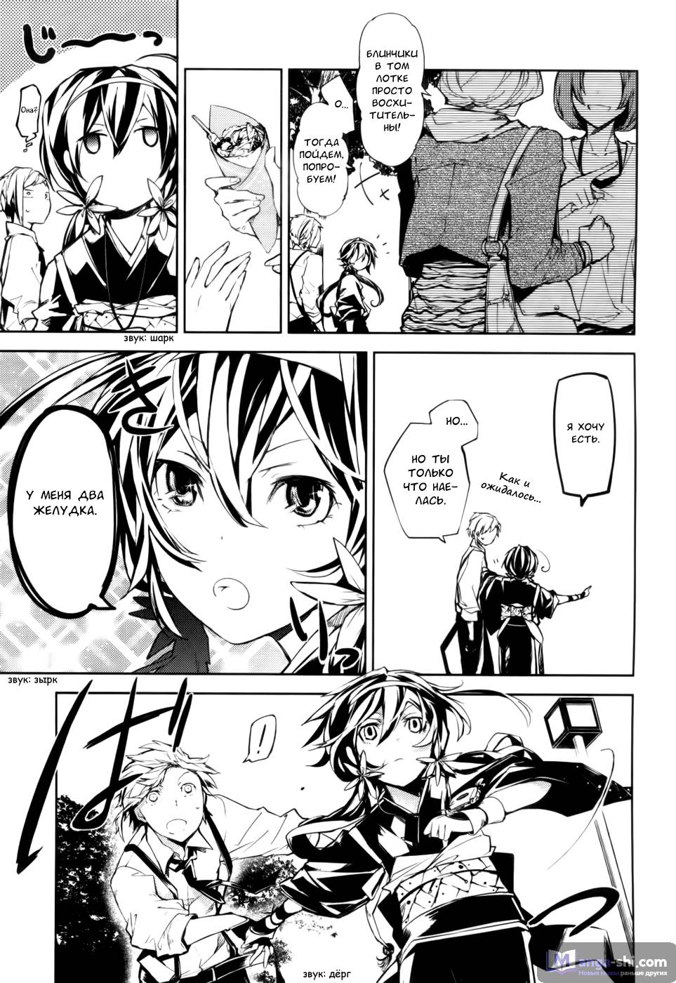 Страница 32 главы 9 манги Великий из Бродячих Псов / Bungou Stray Dogs