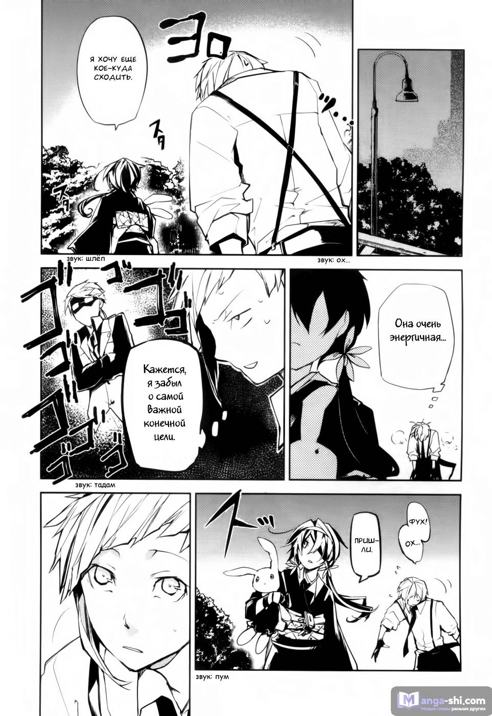Страница 34 главы 9 манги Великий из Бродячих Псов / Bungou Stray Dogs