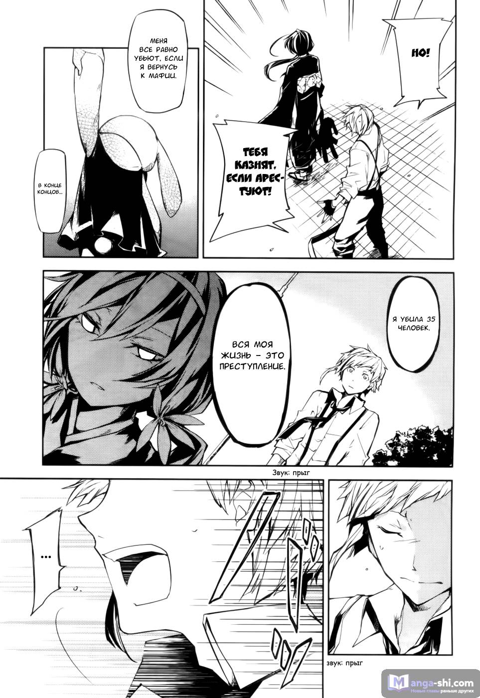 Страница 36 главы 9 манги Великий из Бродячих Псов / Bungou Stray Dogs
