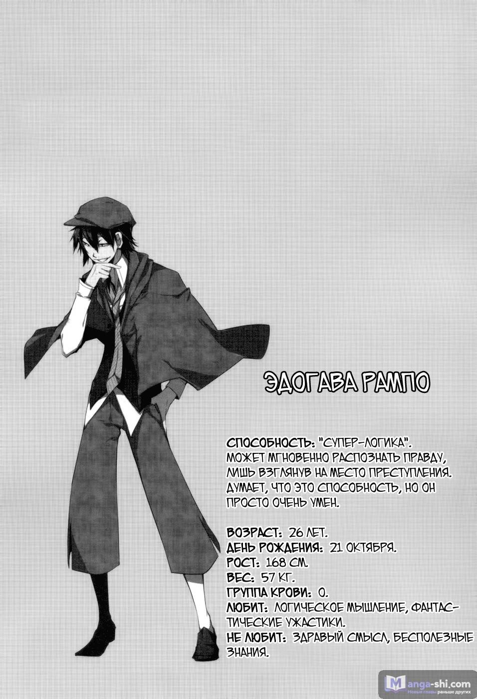 Страница 43 главы 9 манги Великий из Бродячих Псов / Bungou Stray Dogs