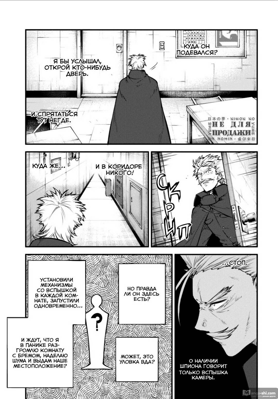 Страница 4 главы 95 манги Великий из Бродячих Псов / Bungou Stray Dogs