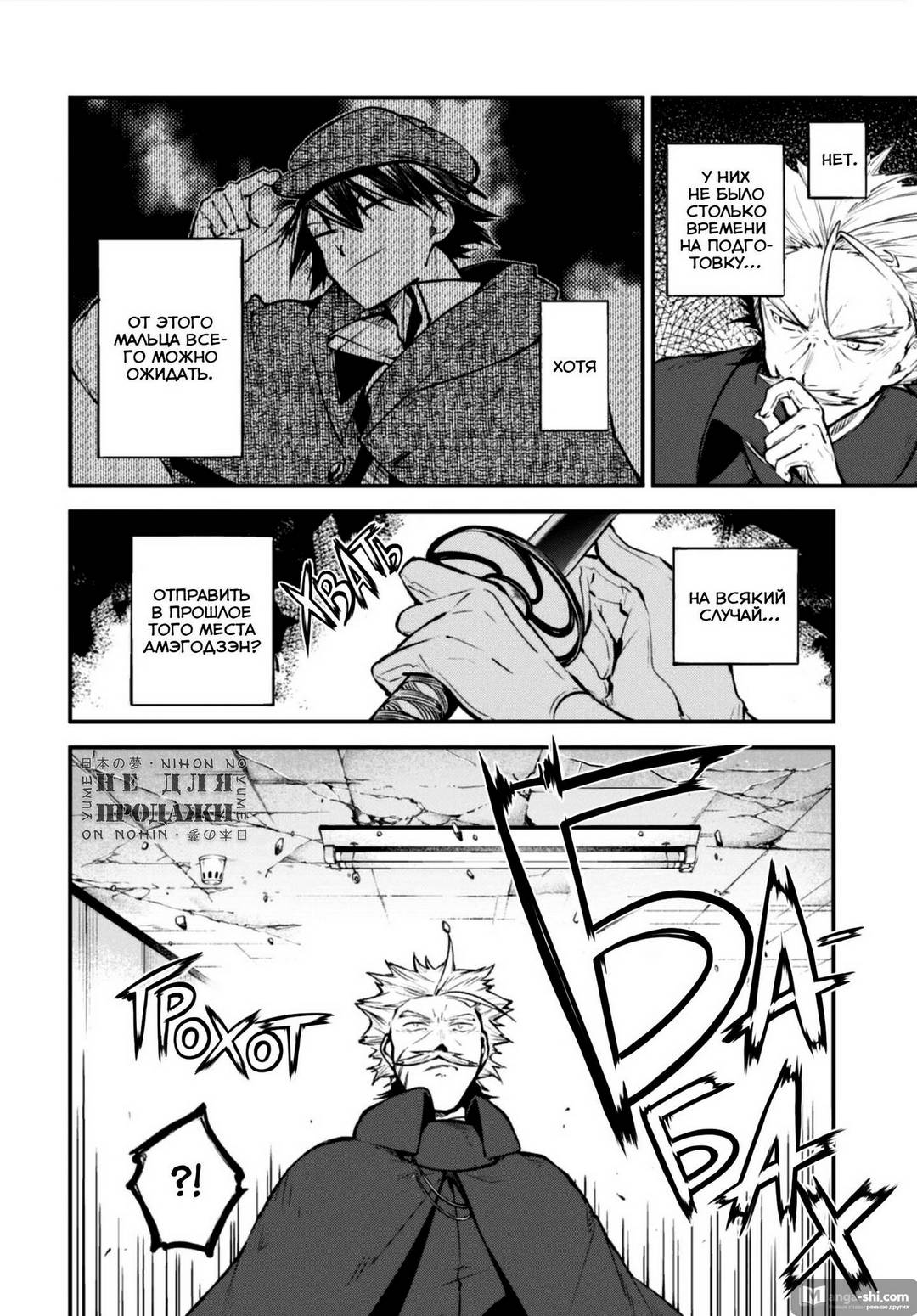 Страница 5 главы 95 манги Великий из Бродячих Псов / Bungou Stray Dogs