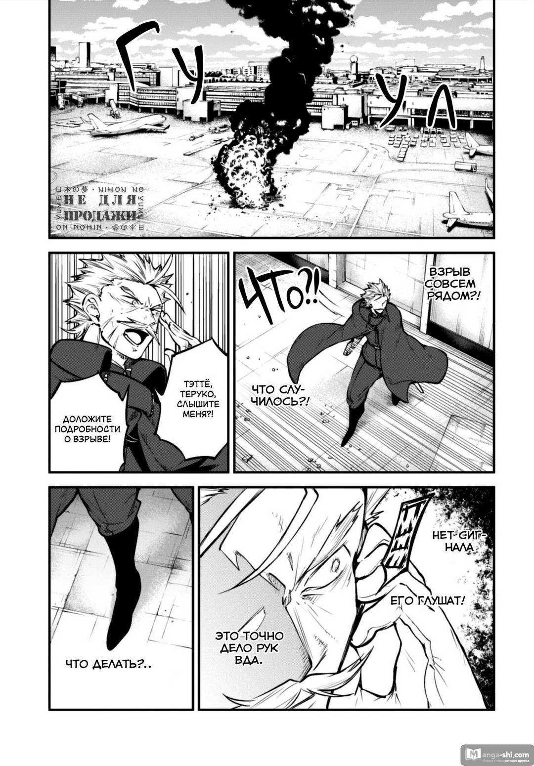 Страница 6 главы 95 манги Великий из Бродячих Псов / Bungou Stray Dogs