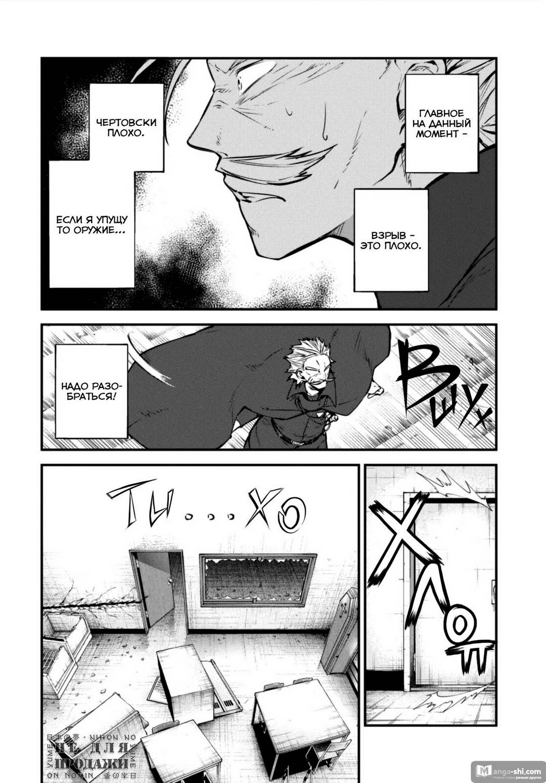 Страница 7 главы 95 манги Великий из Бродячих Псов / Bungou Stray Dogs