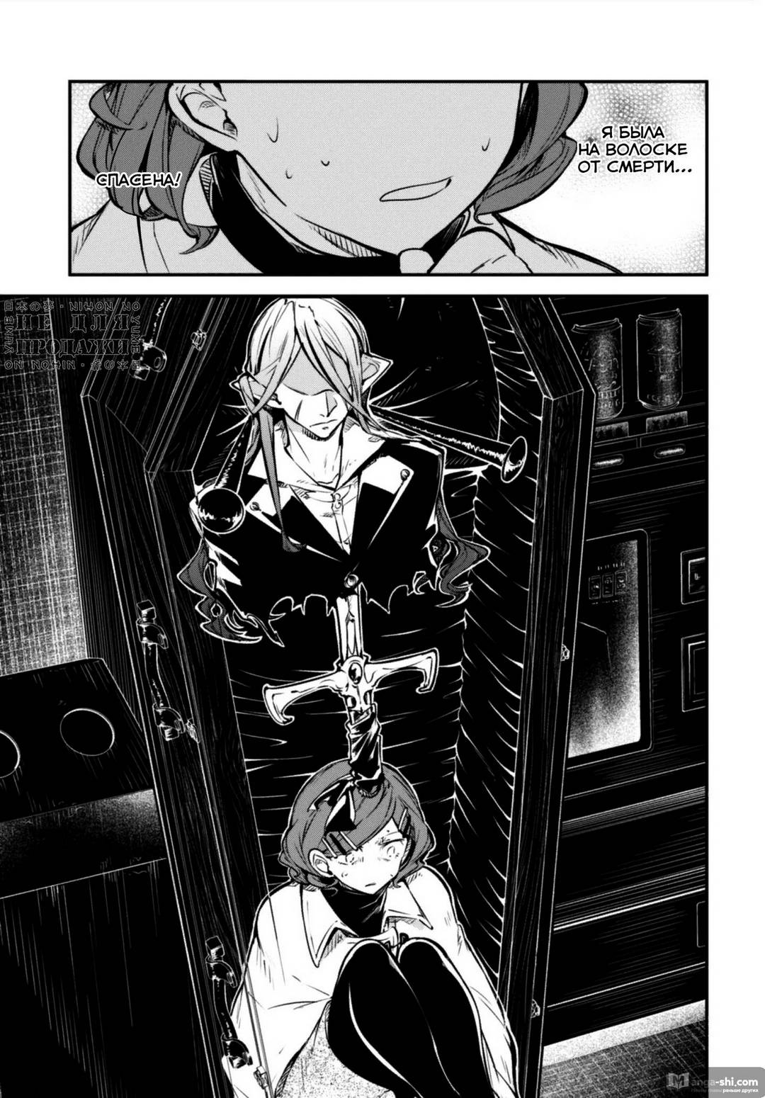 Страница 8 главы 95 манги Великий из Бродячих Псов / Bungou Stray Dogs