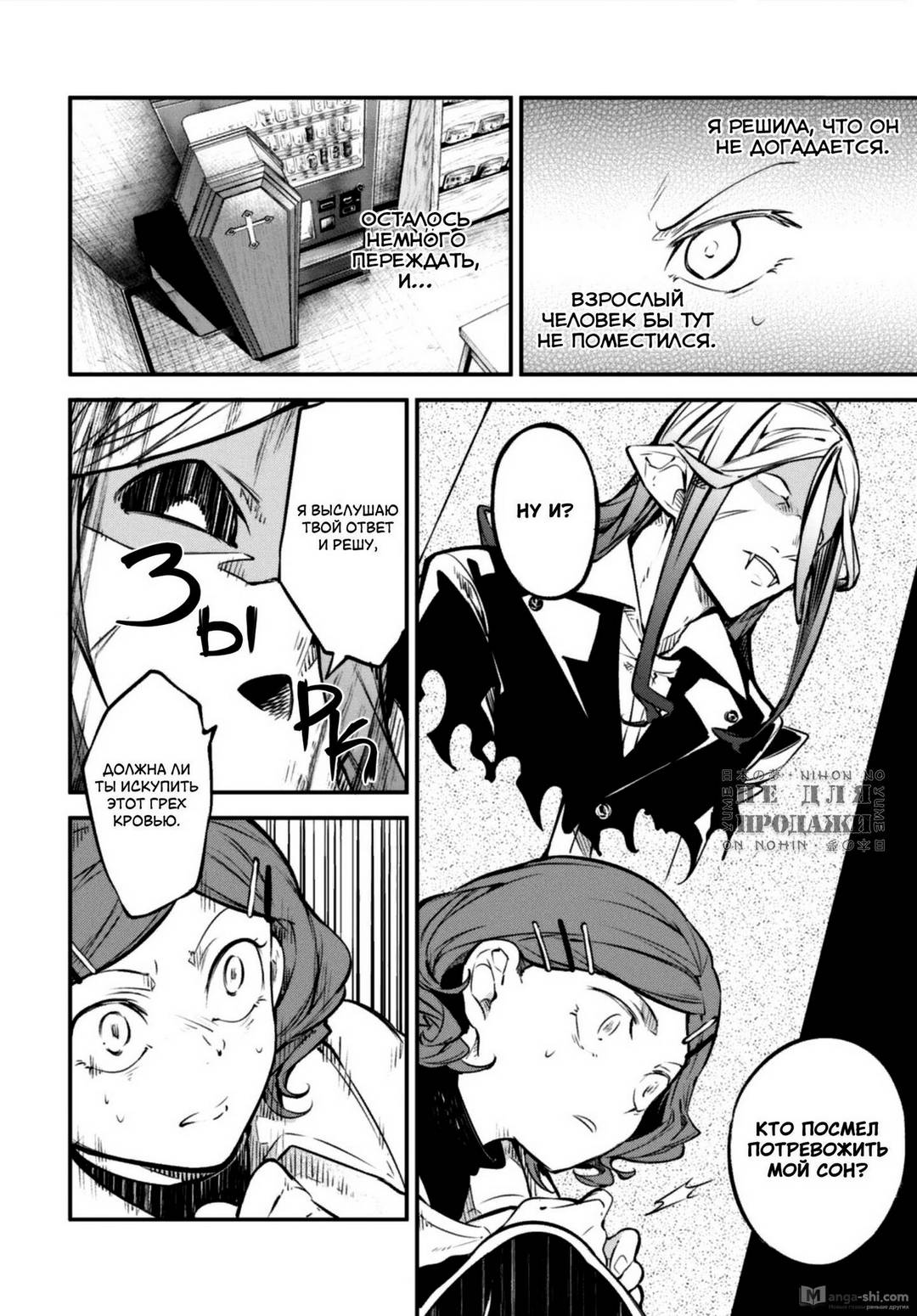 Страница 9 главы 95 манги Великий из Бродячих Псов / Bungou Stray Dogs