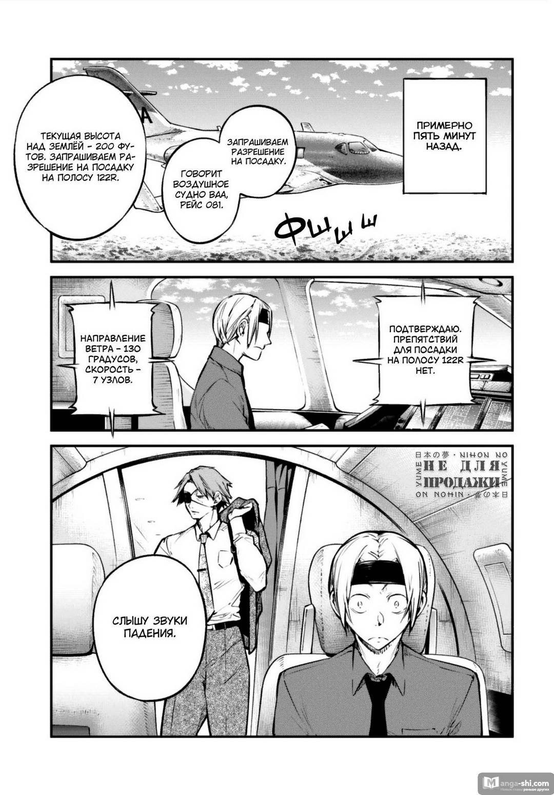 Страница 10 главы 95 манги Великий из Бродячих Псов / Bungou Stray Dogs