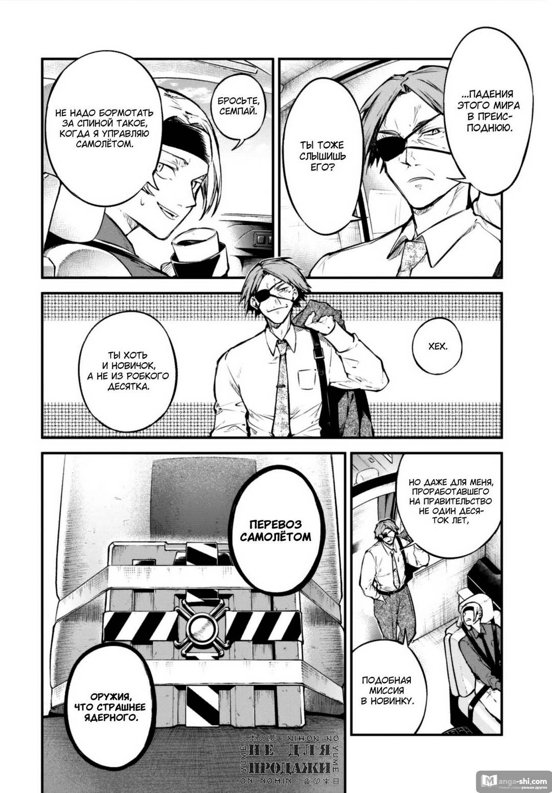 Страница 11 главы 95 манги Великий из Бродячих Псов / Bungou Stray Dogs