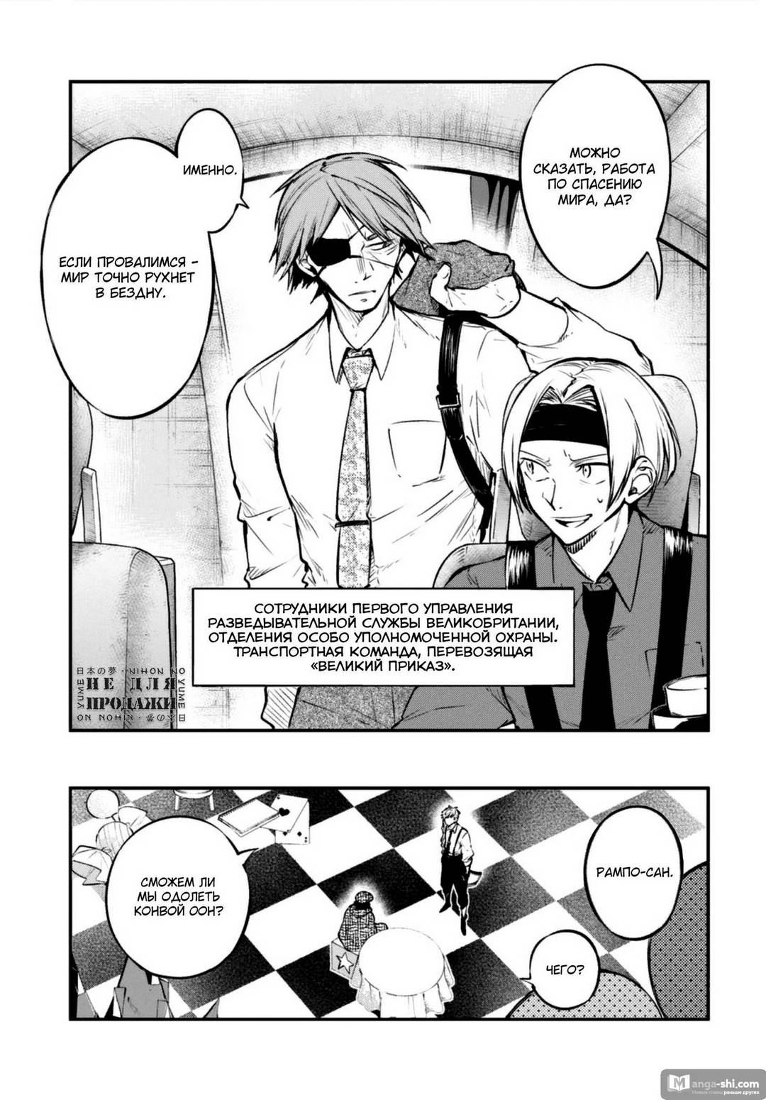 Страница 12 главы 95 манги Великий из Бродячих Псов / Bungou Stray Dogs