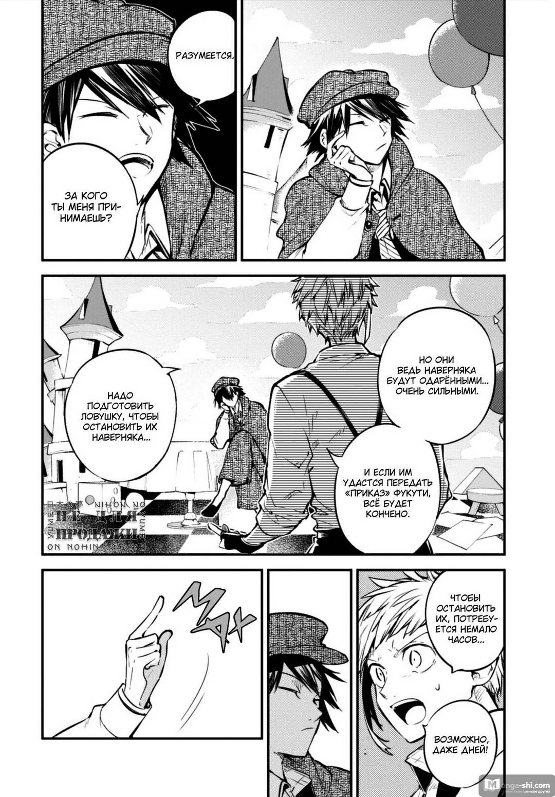 Страница 13 главы 95 манги Великий из Бродячих Псов / Bungou Stray Dogs