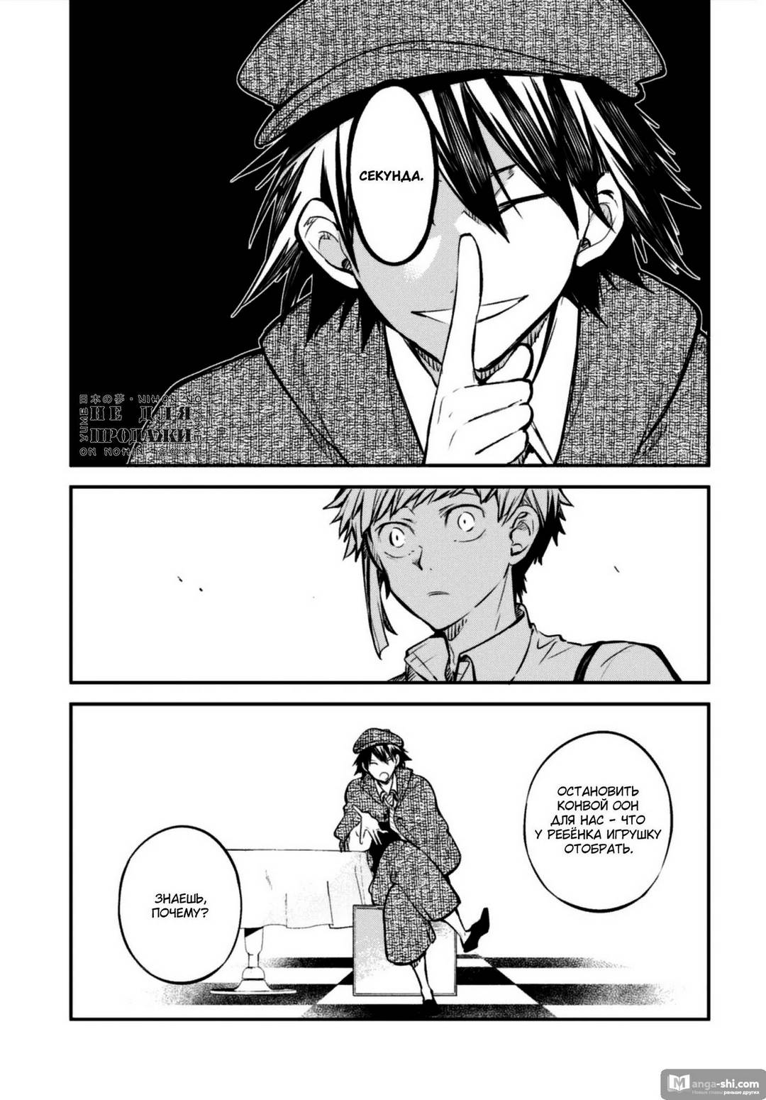 Страница 14 главы 95 манги Великий из Бродячих Псов / Bungou Stray Dogs
