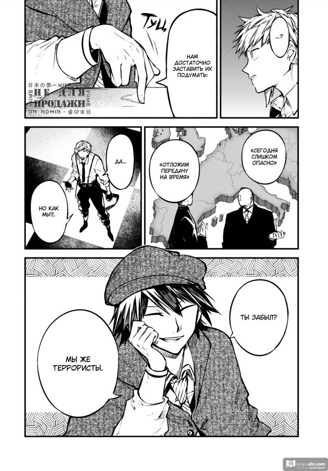 Страница 15 главы 95 манги Великий из Бродячих Псов / Bungou Stray Dogs