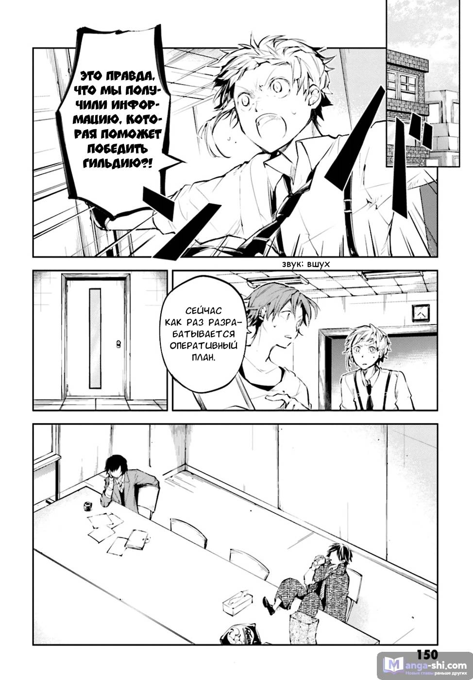 Страница 4 главы 33 манги Великий из Бродячих Псов / Bungou Stray Dogs