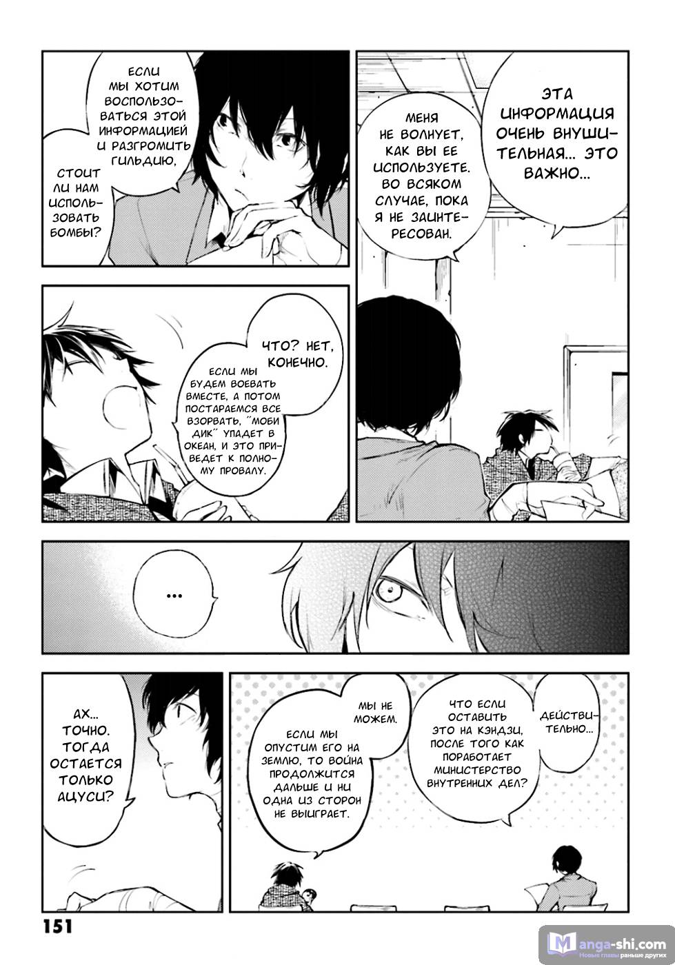 Страница 5 главы 33 манги Великий из Бродячих Псов / Bungou Stray Dogs