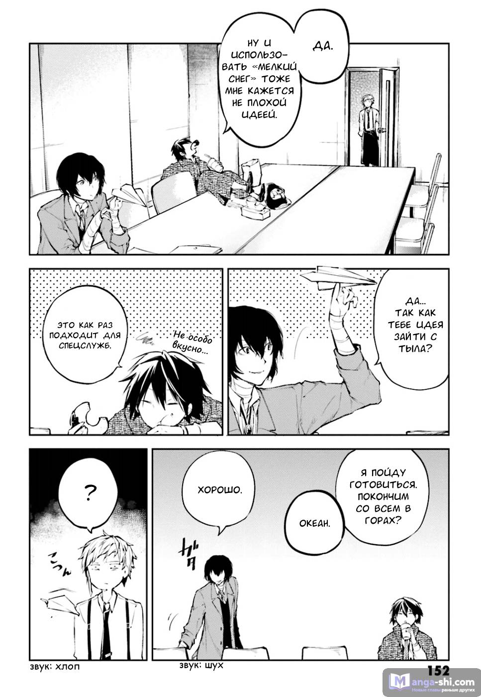 Страница 6 главы 33 манги Великий из Бродячих Псов / Bungou Stray Dogs