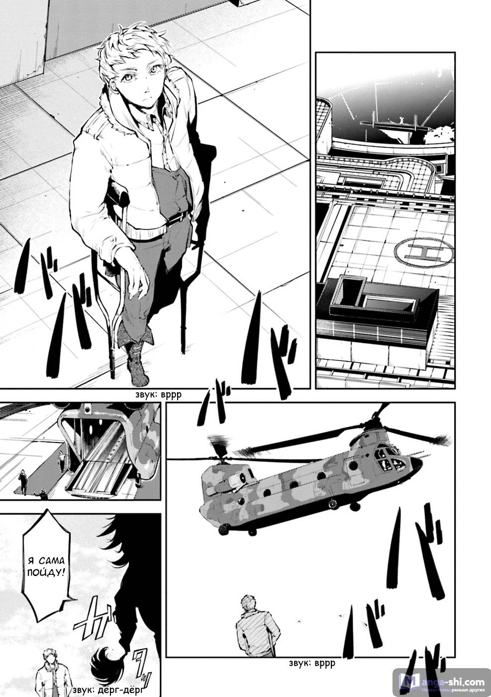 Страница 7 главы 33 манги Великий из Бродячих Псов / Bungou Stray Dogs