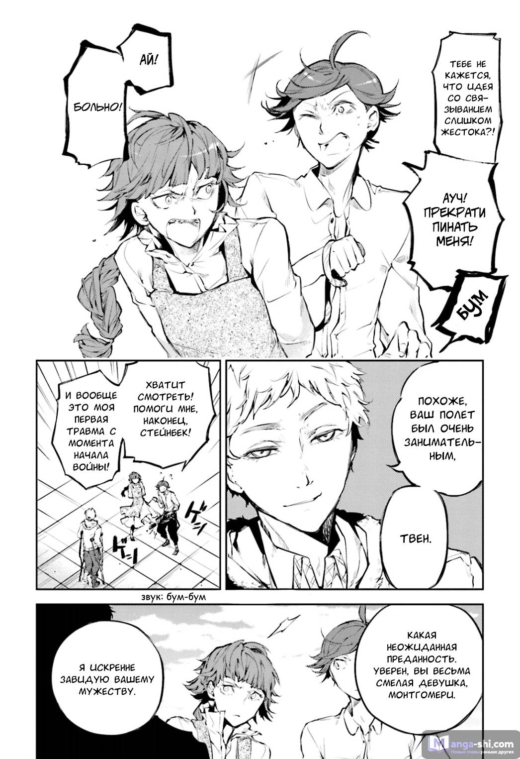 Страница 8 главы 33 манги Великий из Бродячих Псов / Bungou Stray Dogs