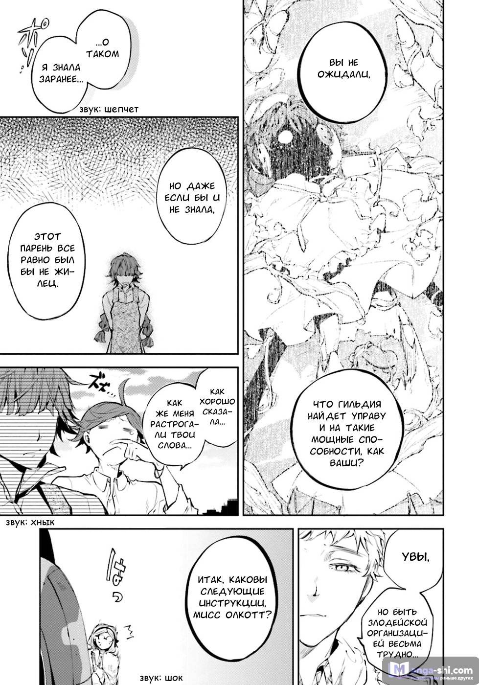 Страница 9 главы 33 манги Великий из Бродячих Псов / Bungou Stray Dogs